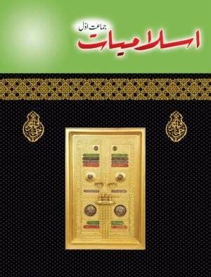 Islamiate Book 1