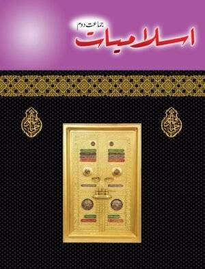 Islamiate Book 2