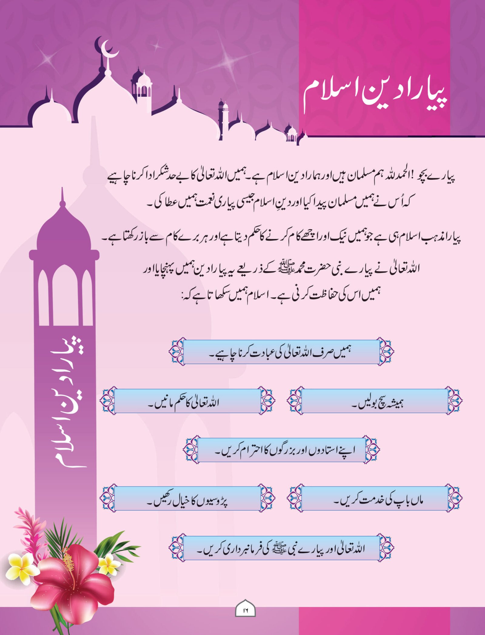 Islamiate Book 2 - Image 4