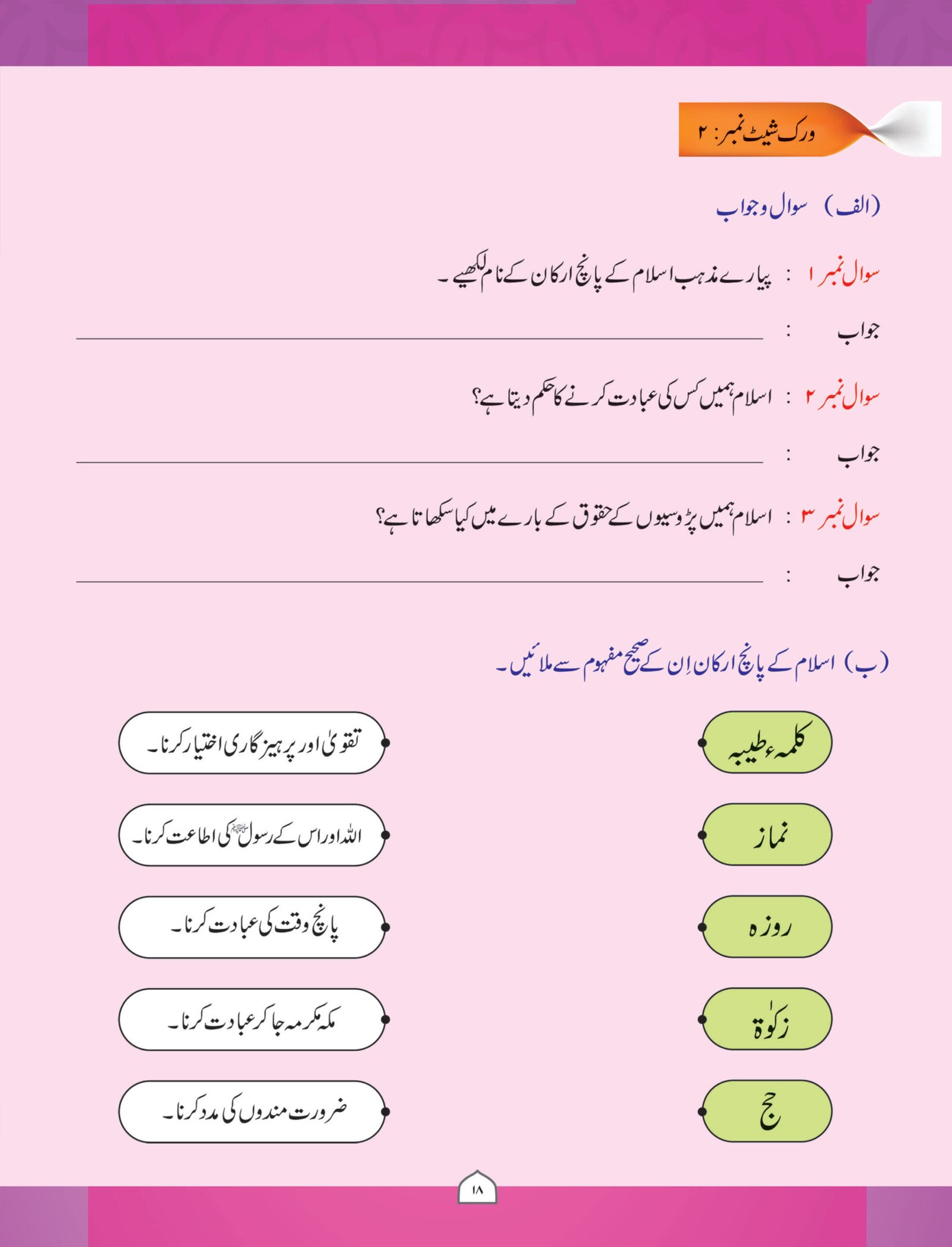 Islamiate Book 2 - Image 6