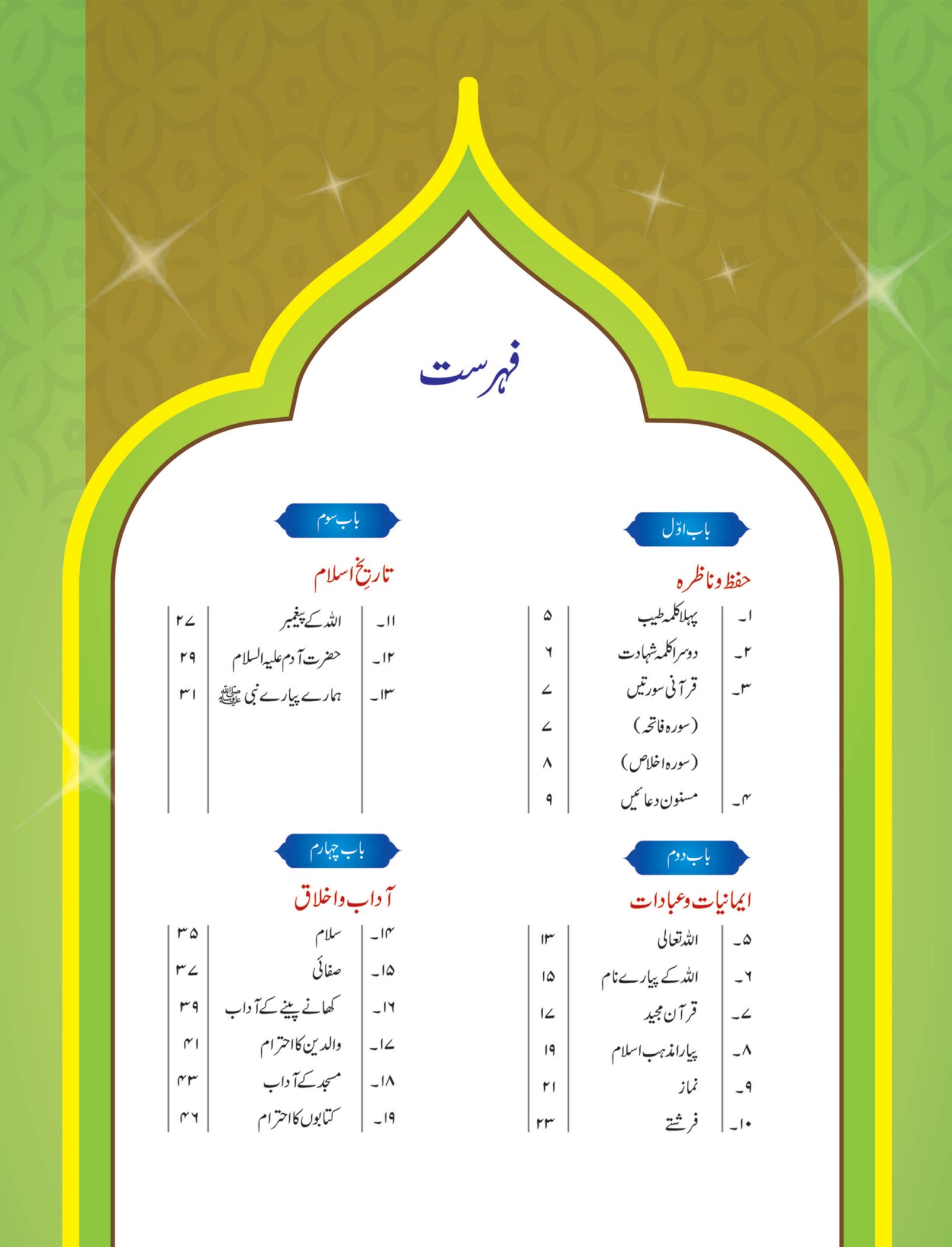 Islamiate Book 1 - Image 2