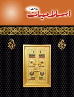 Islamiate Book 3
