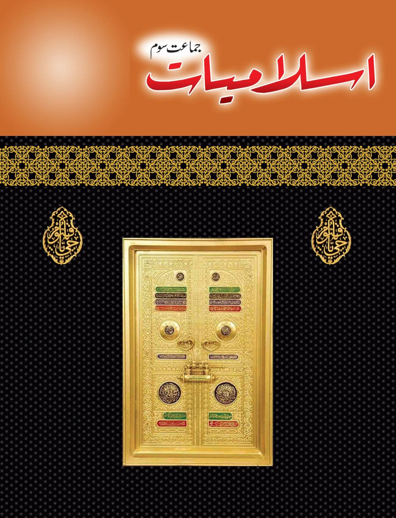 Islamiate Book 3