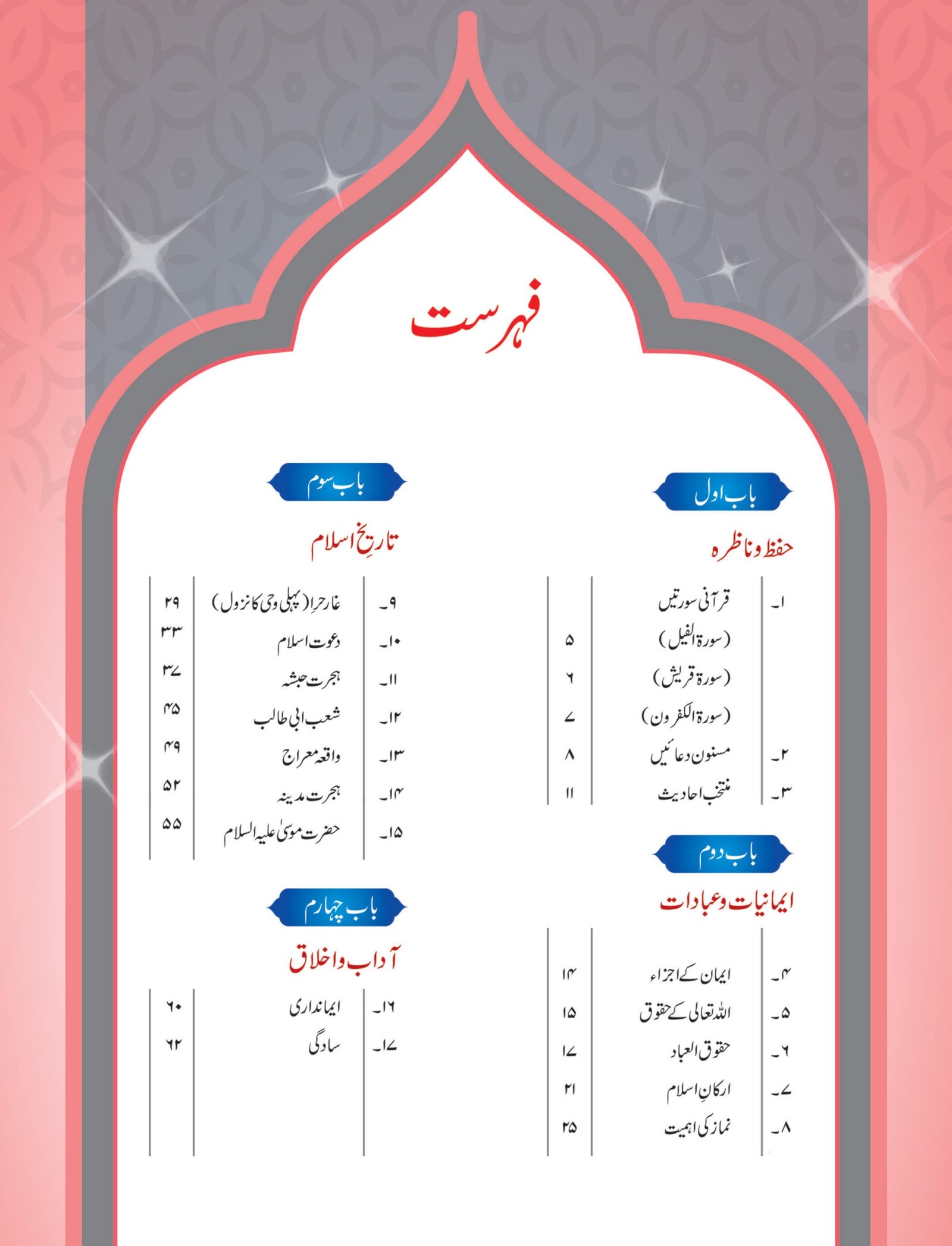 Islamiate Book 4 - Image 2