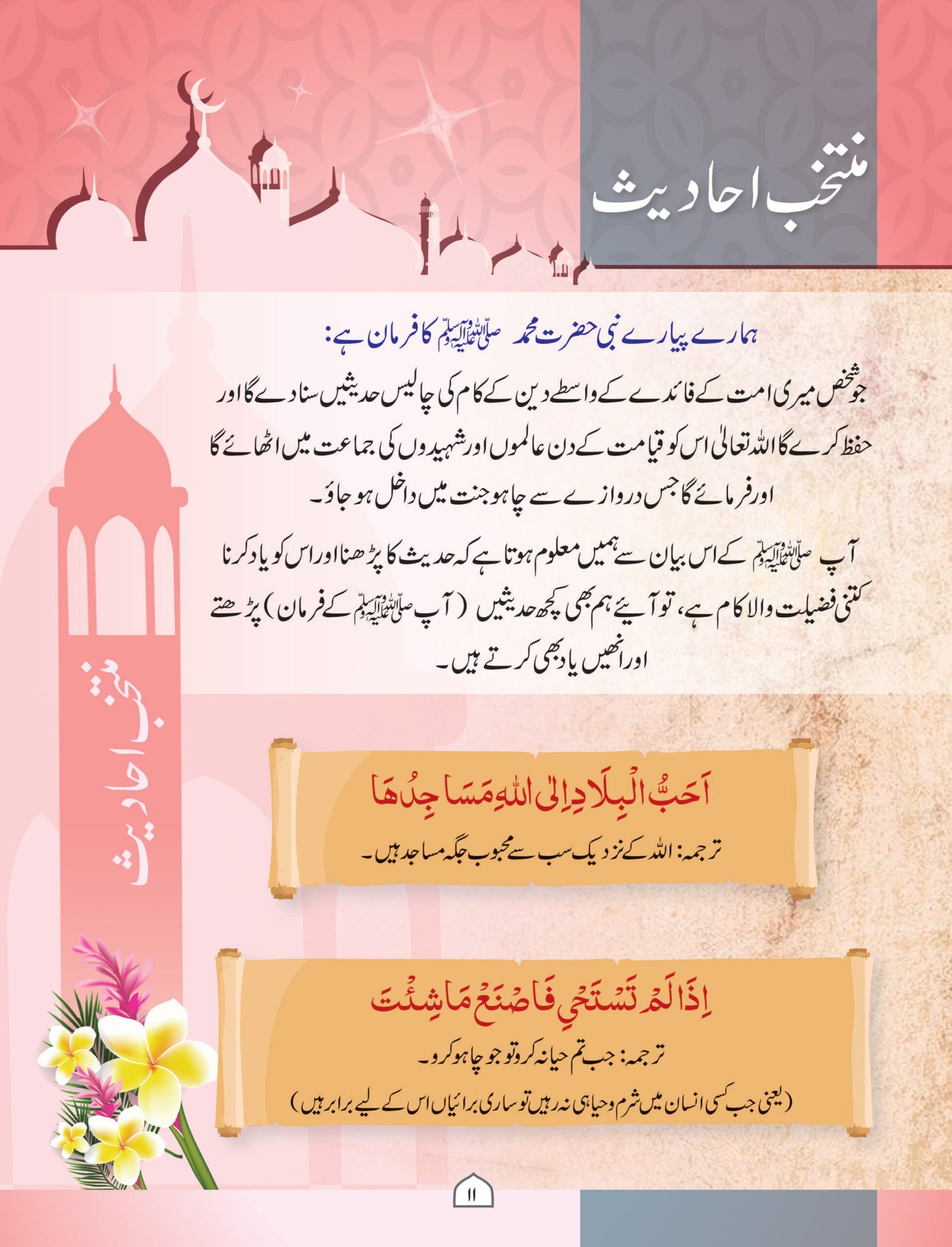 Islamiate Book 4 - Image 5