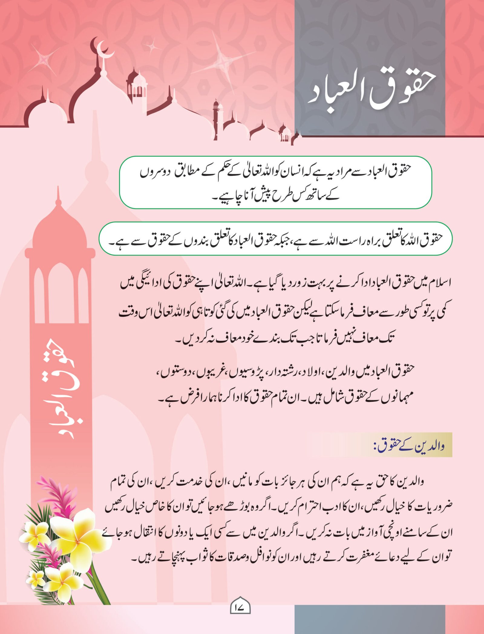 Islamiate Book 4 - Image 6