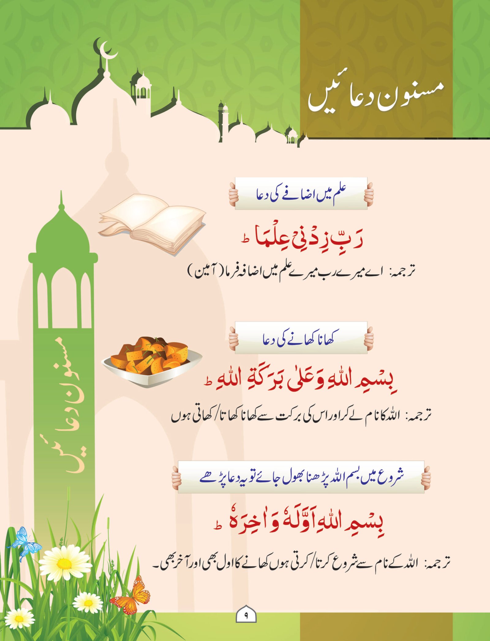 Islamiate Book 1 - Image 4