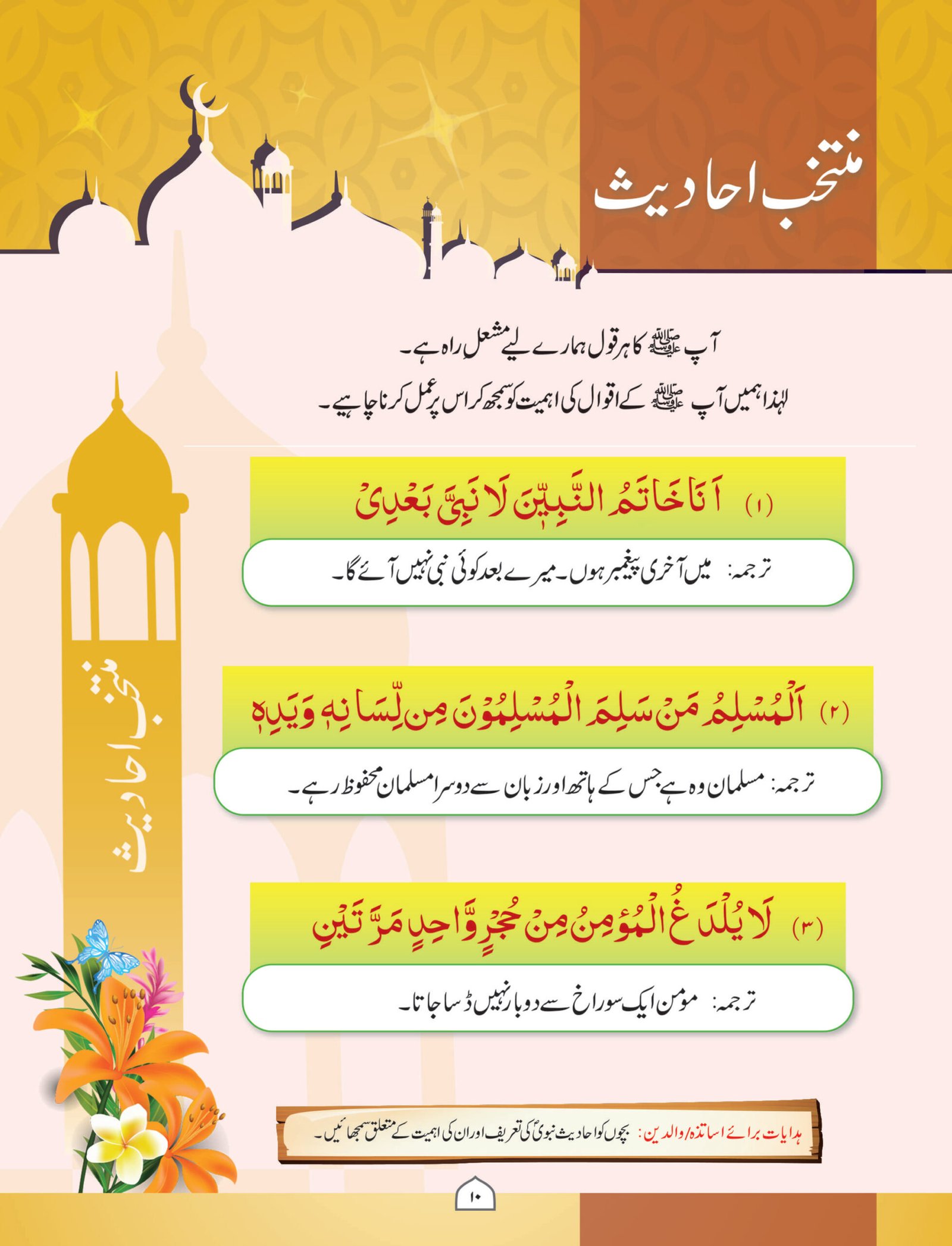 Islamiate Book 3 - Image 3