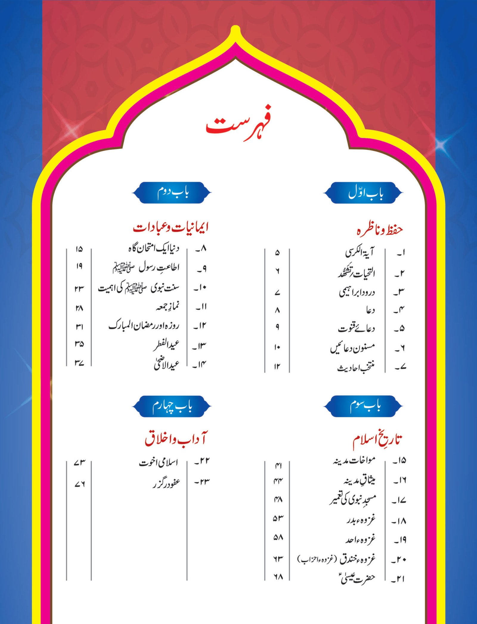 Islamiate Book 5 - Image 2