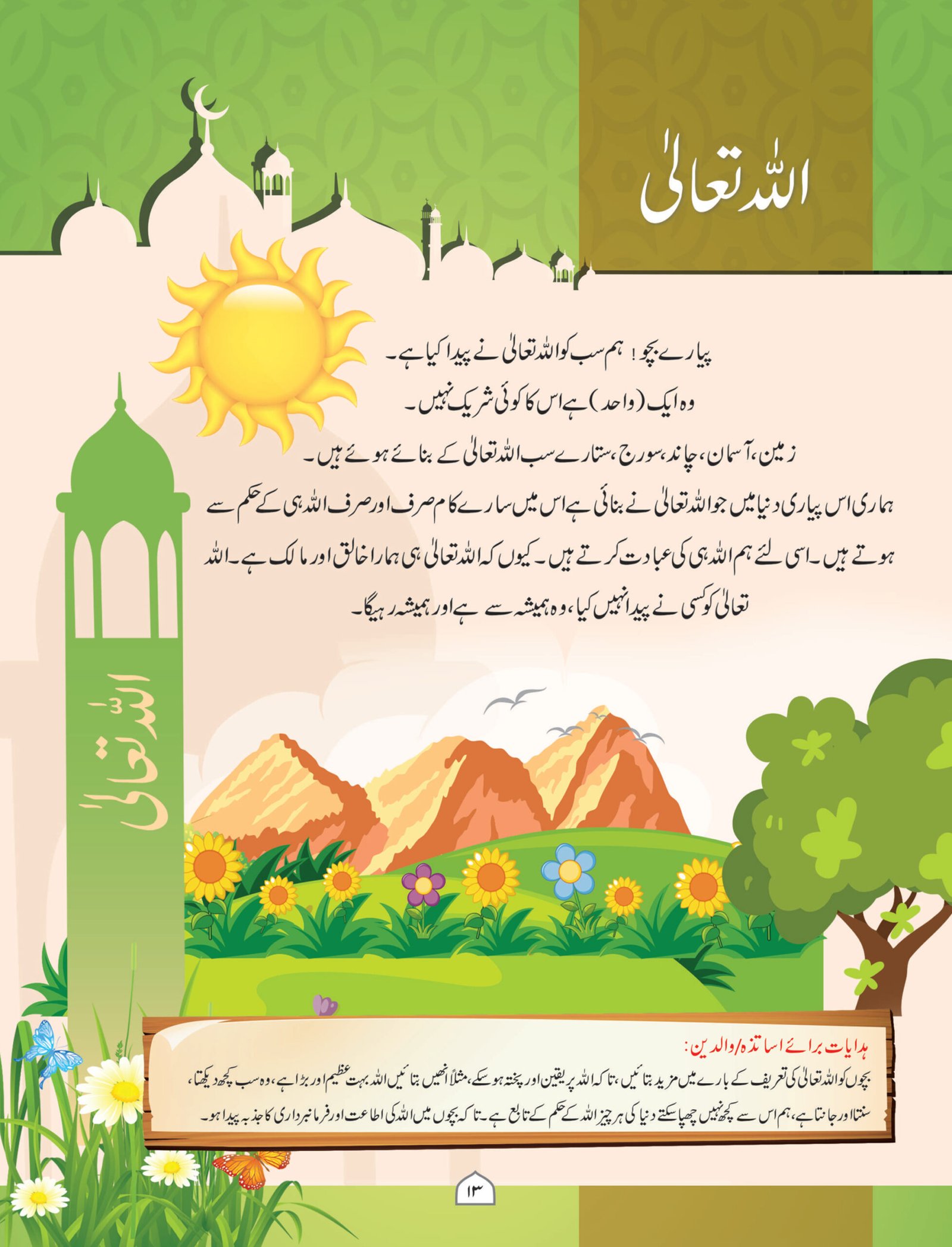 Islamiate Book 1 - Image 5
