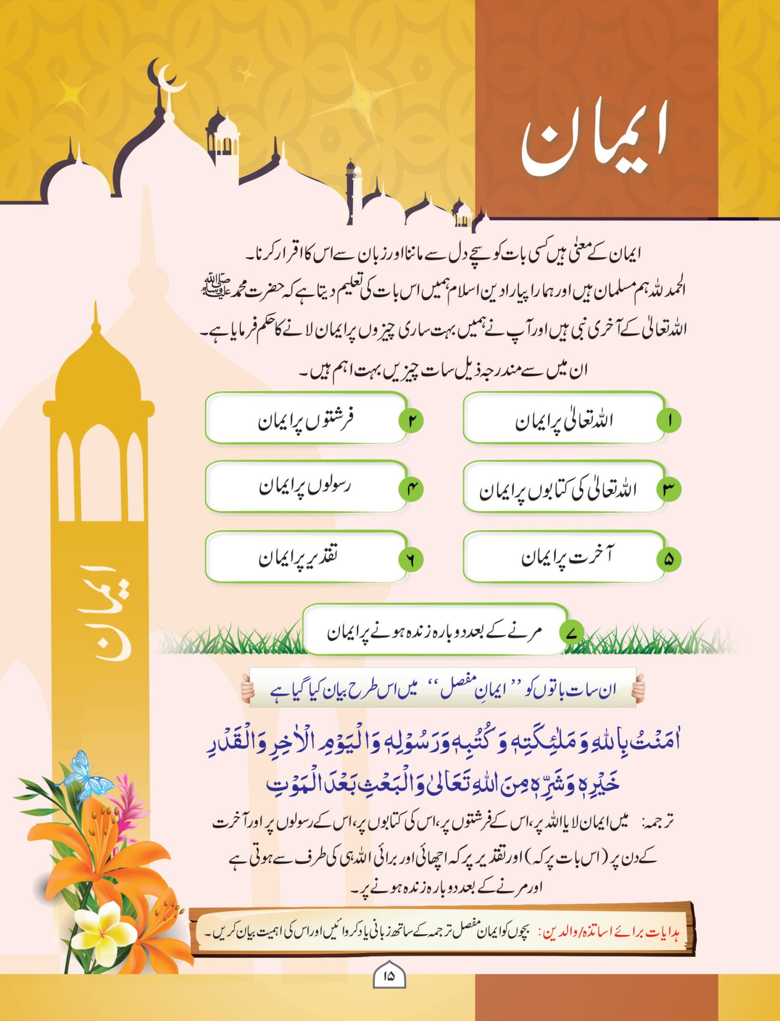 Islamiate Book 3 - Image 5