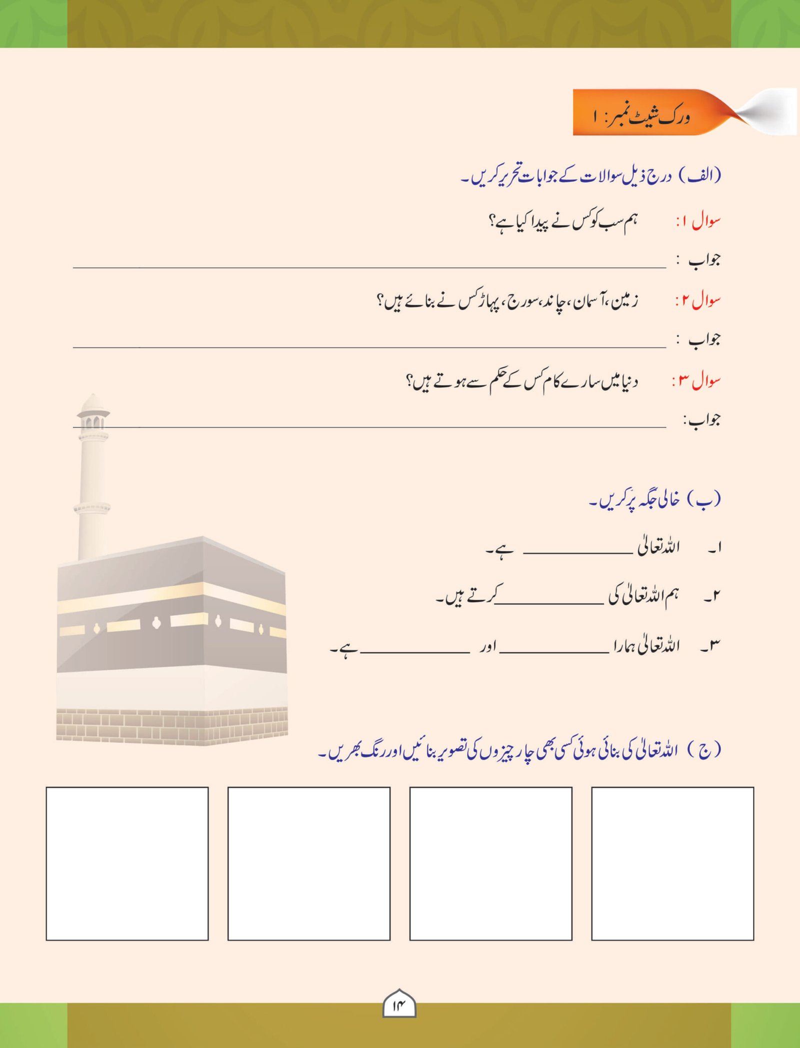 Islamiate Book 1 - Image 6