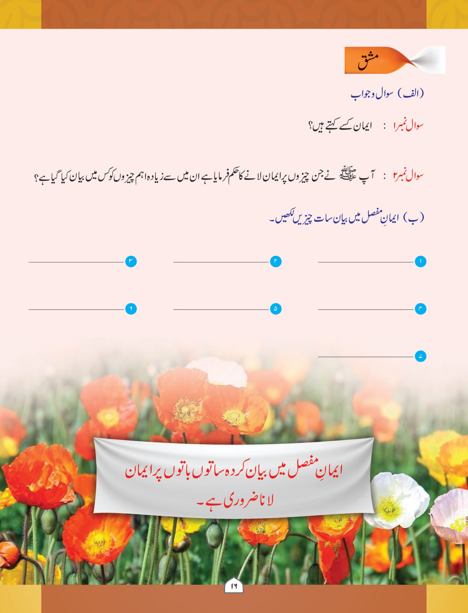 Islamiate Book 3 - Image 6