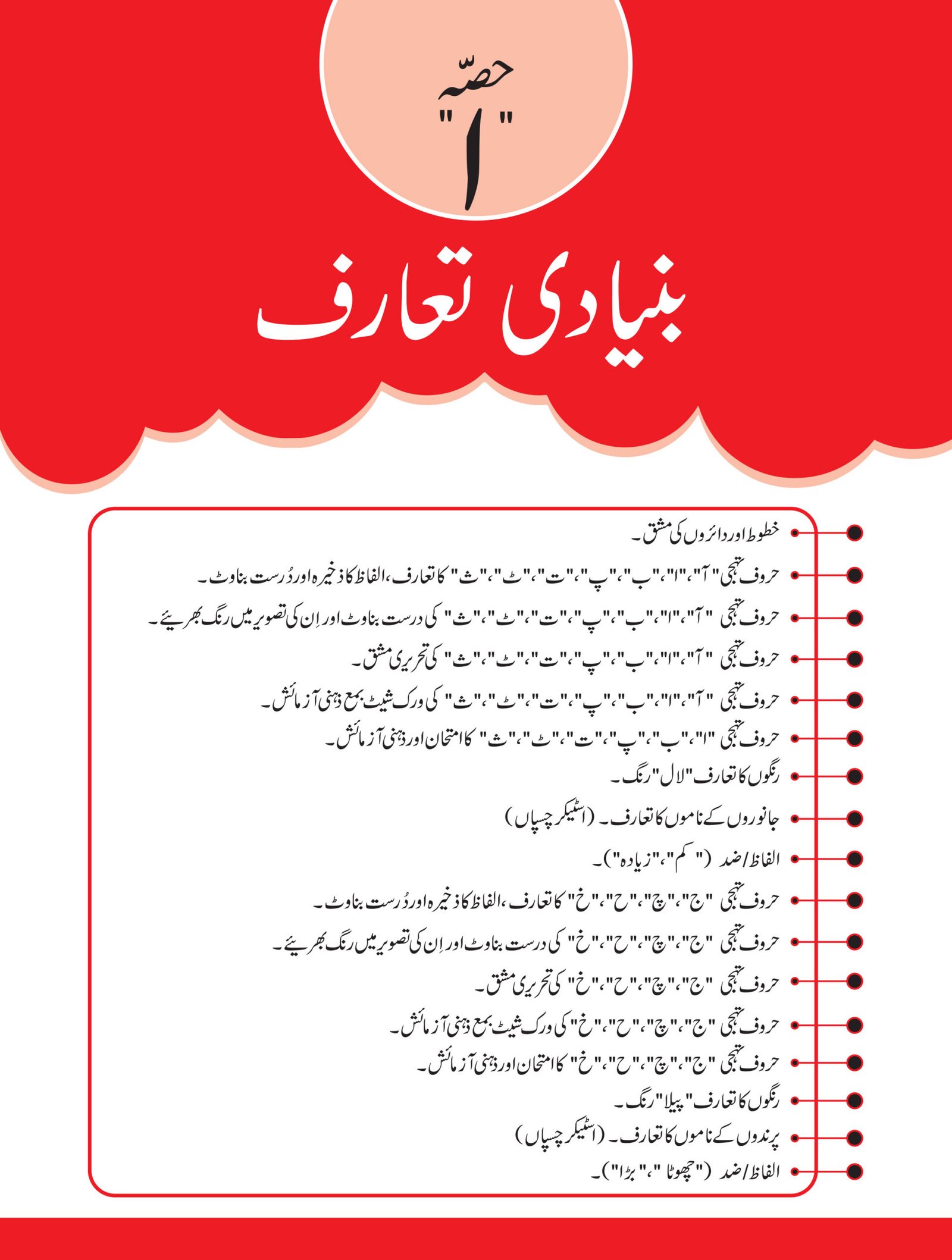Urdu Copy step 1 (ELITE Series) - Image 4