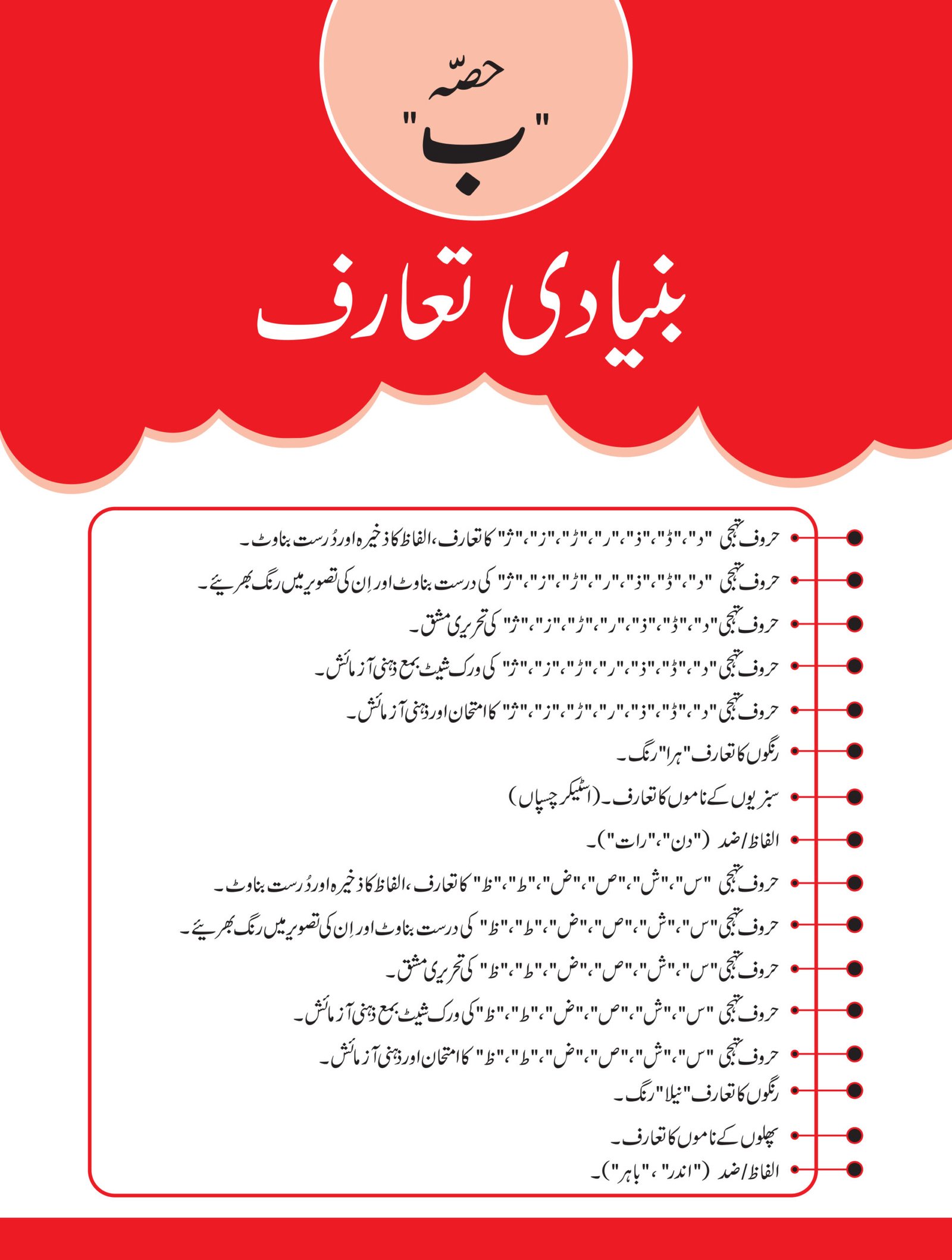 Urdu Copy step 1 (ELITE Series) - Image 5