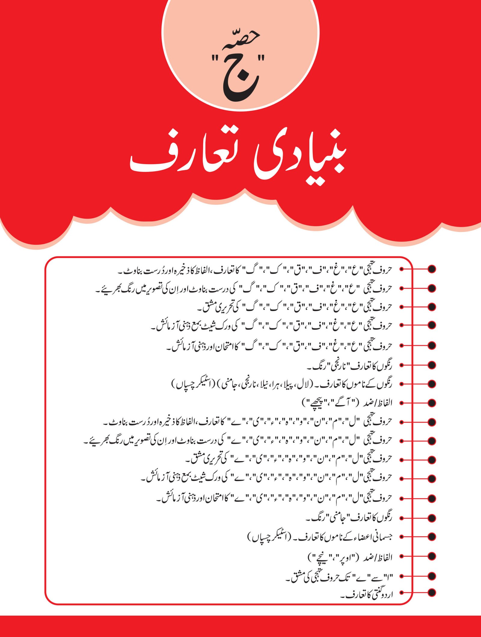 Urdu Copy step 1 (ELITE Series) - Image 6