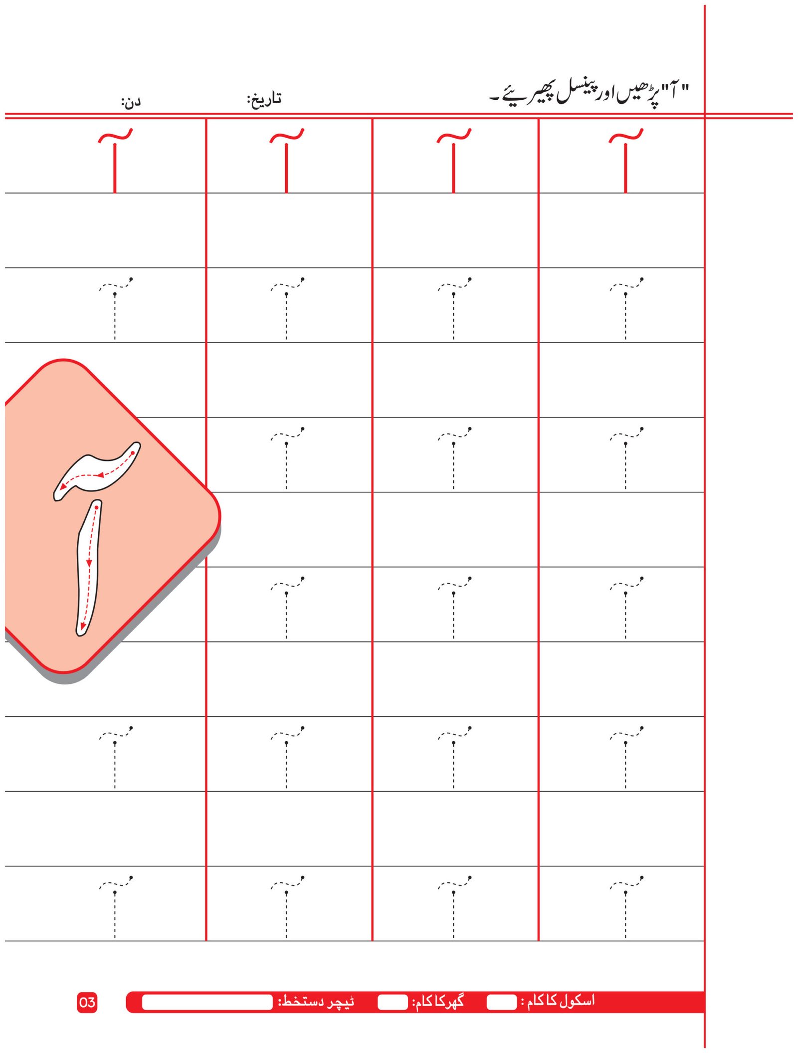 Urdu Copy step 1 (ELITE Series) - Image 9