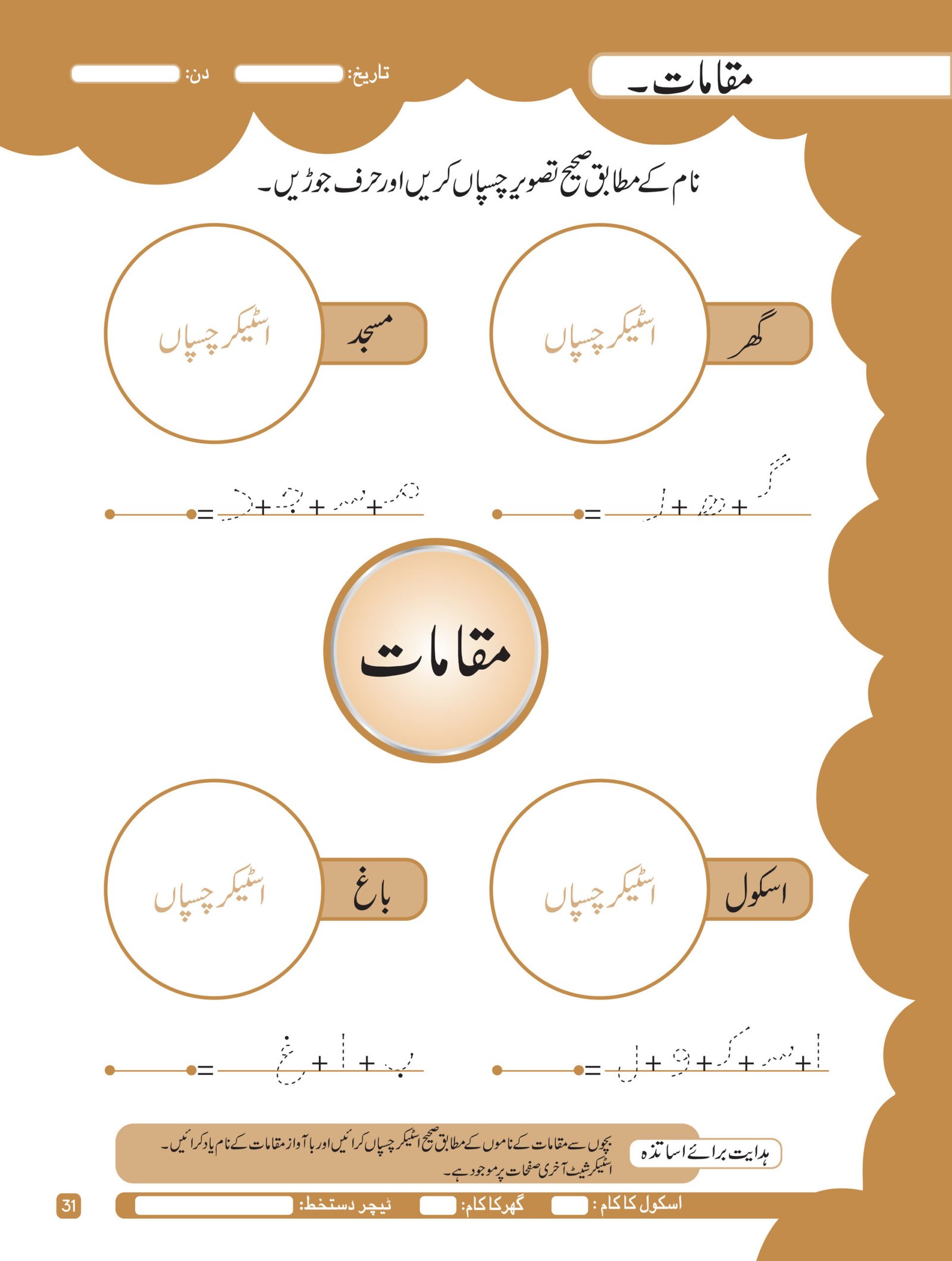 Urdu Copy Step 3 (ELITE Series) - Image 10