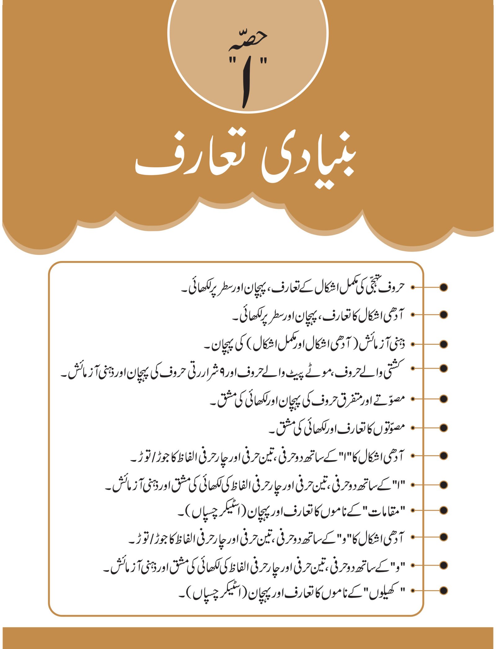 Urdu Copy Step 3 (ELITE Series) - Image 2