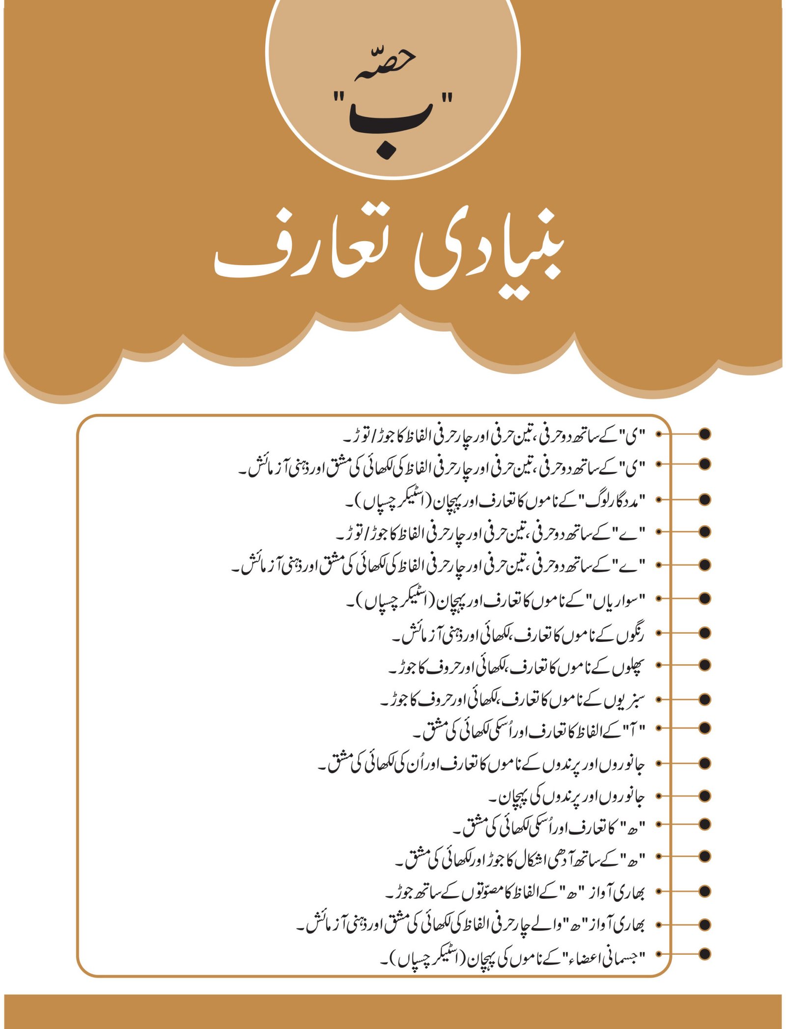 Urdu Copy Step 3 (ELITE Series) - Image 3