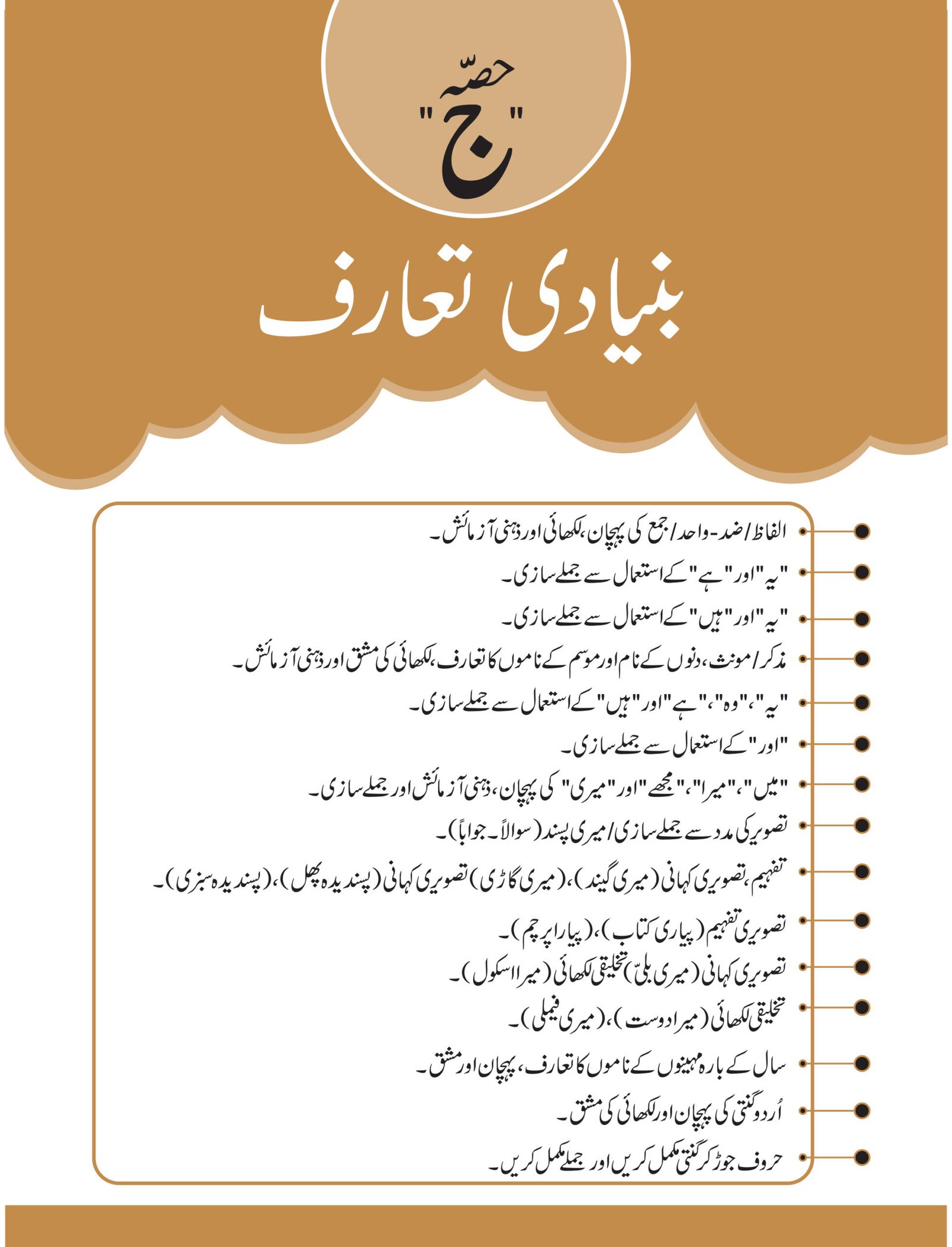 Urdu Copy Step 3 (ELITE Series) - Image 4