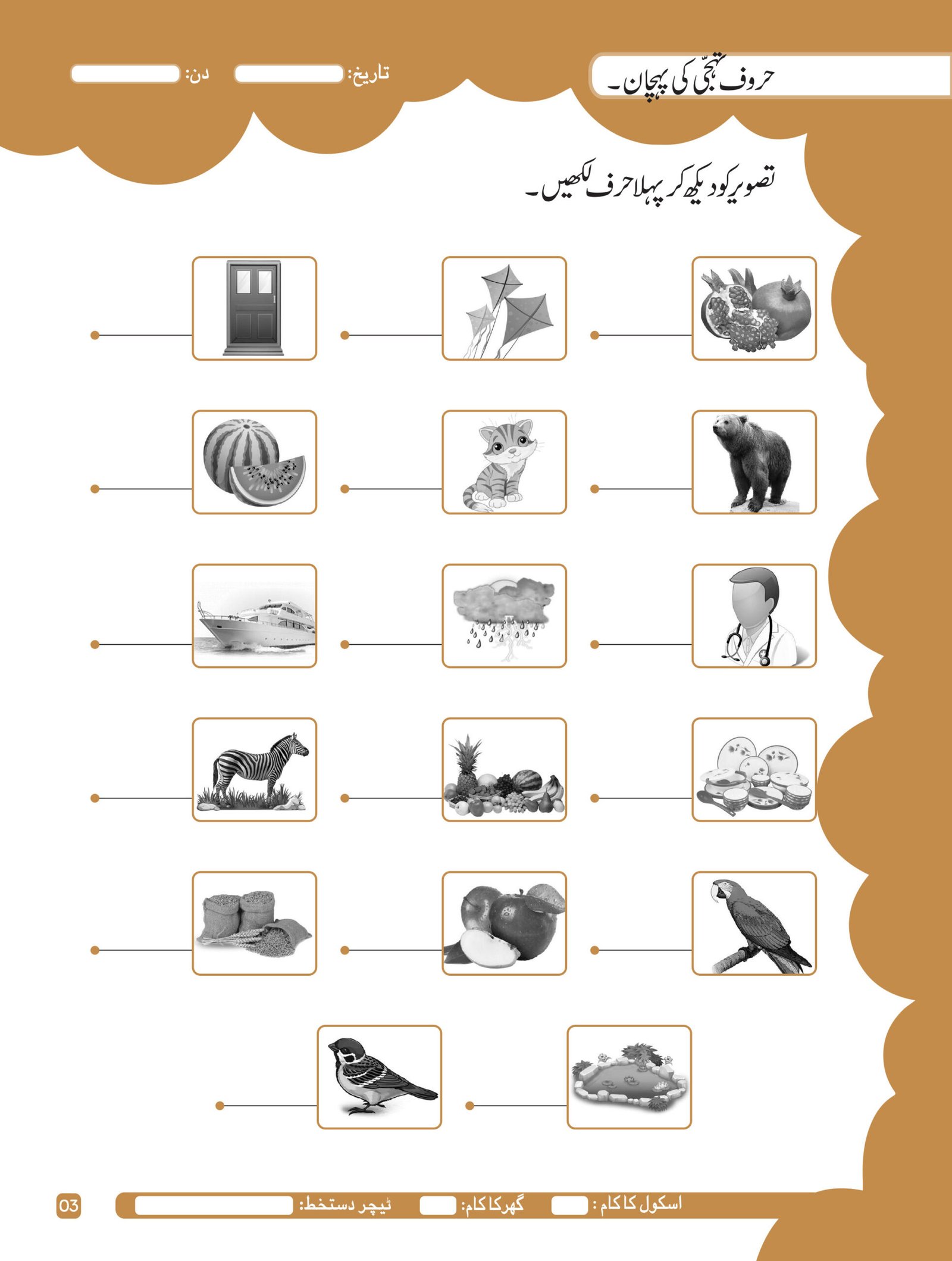 Urdu Copy Step 3 (ELITE Series) - Image 5