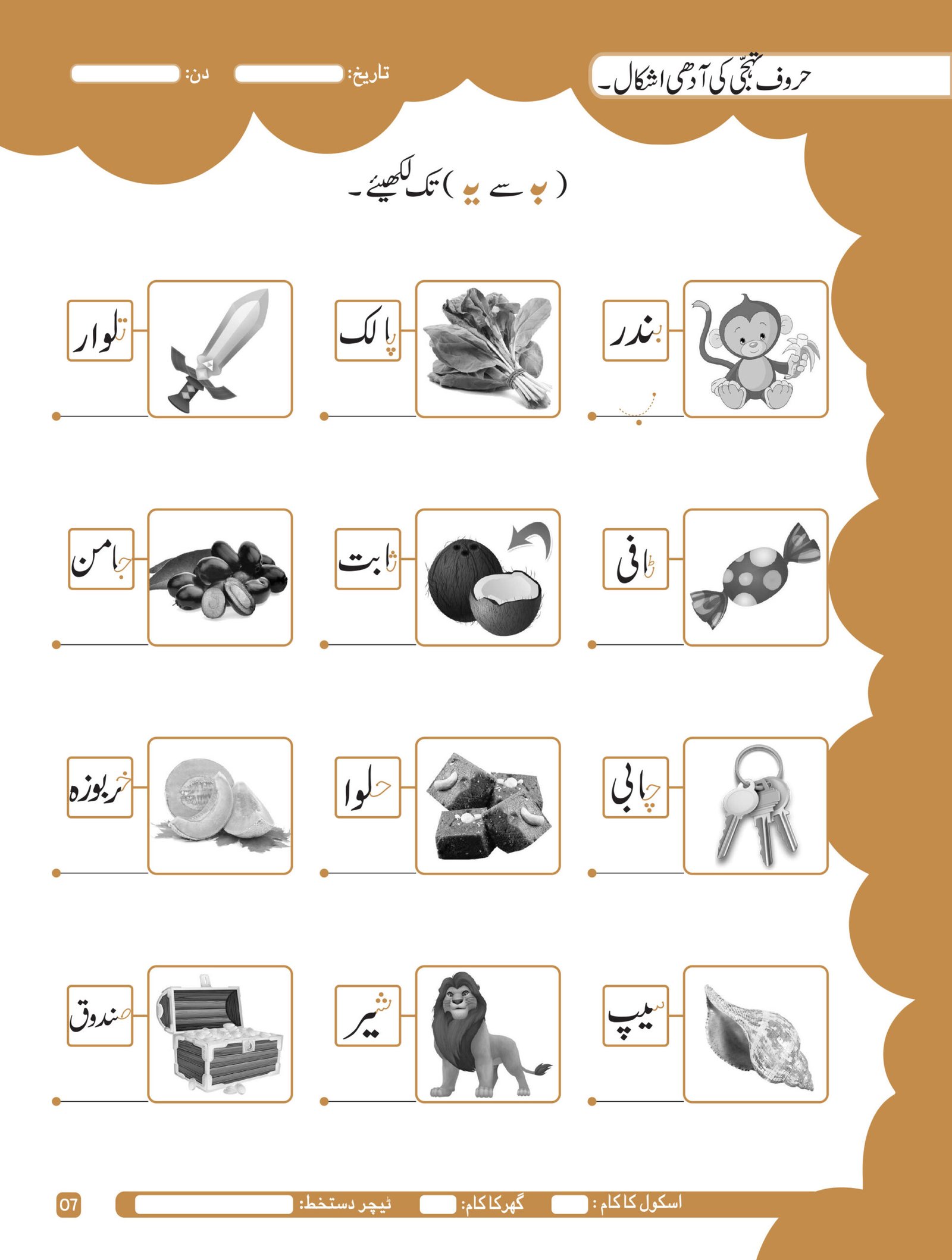 Urdu Copy Step 3 (ELITE Series) - Image 6