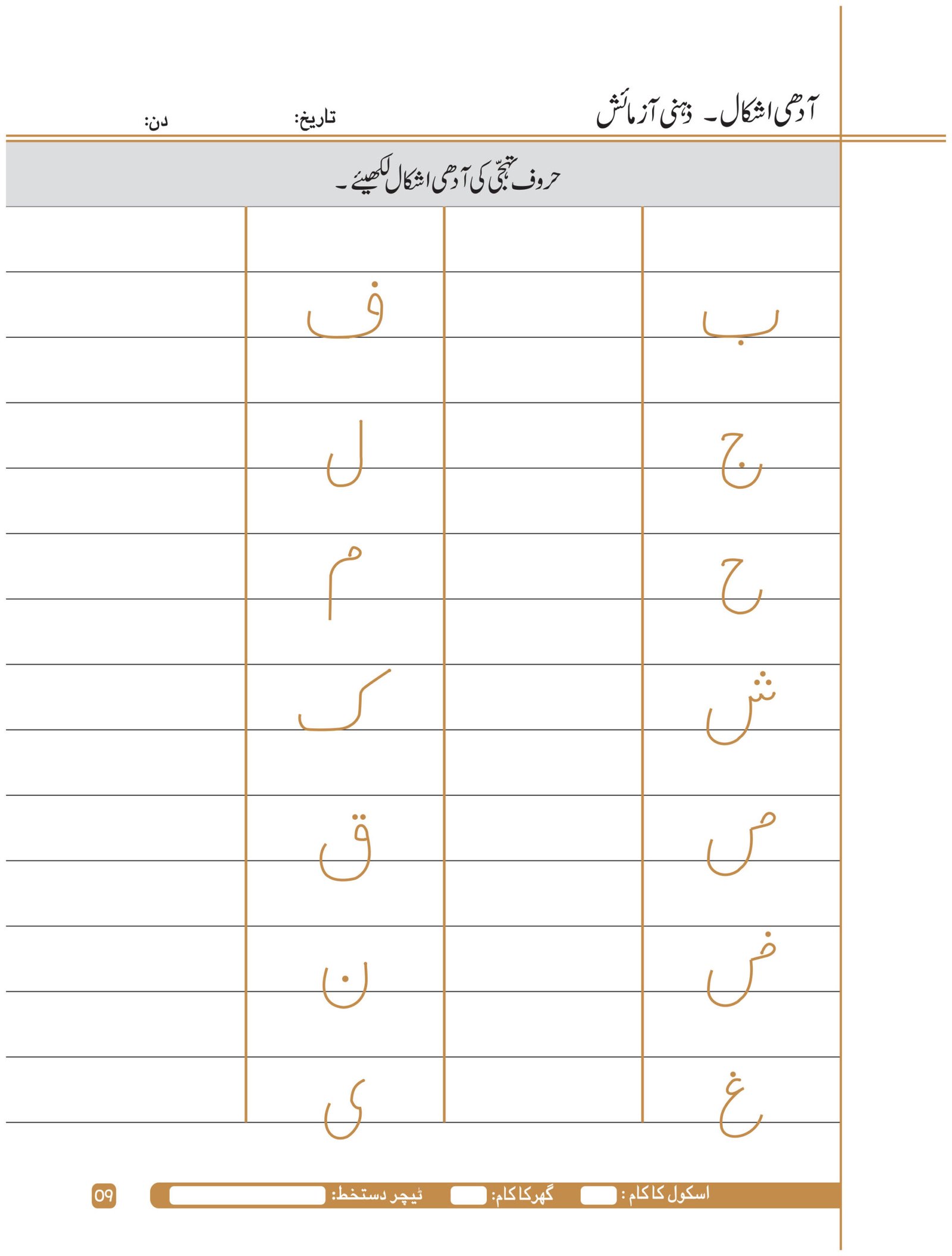 Urdu Copy Step 3 (ELITE Series) - Image 7