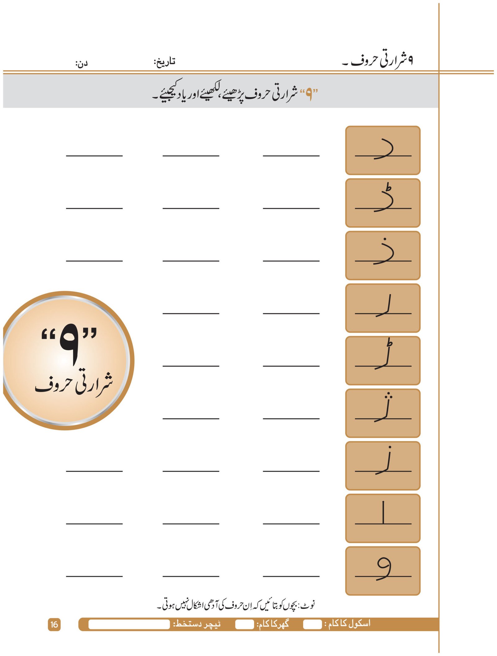 Urdu Copy Step 3 (ELITE Series) - Image 8