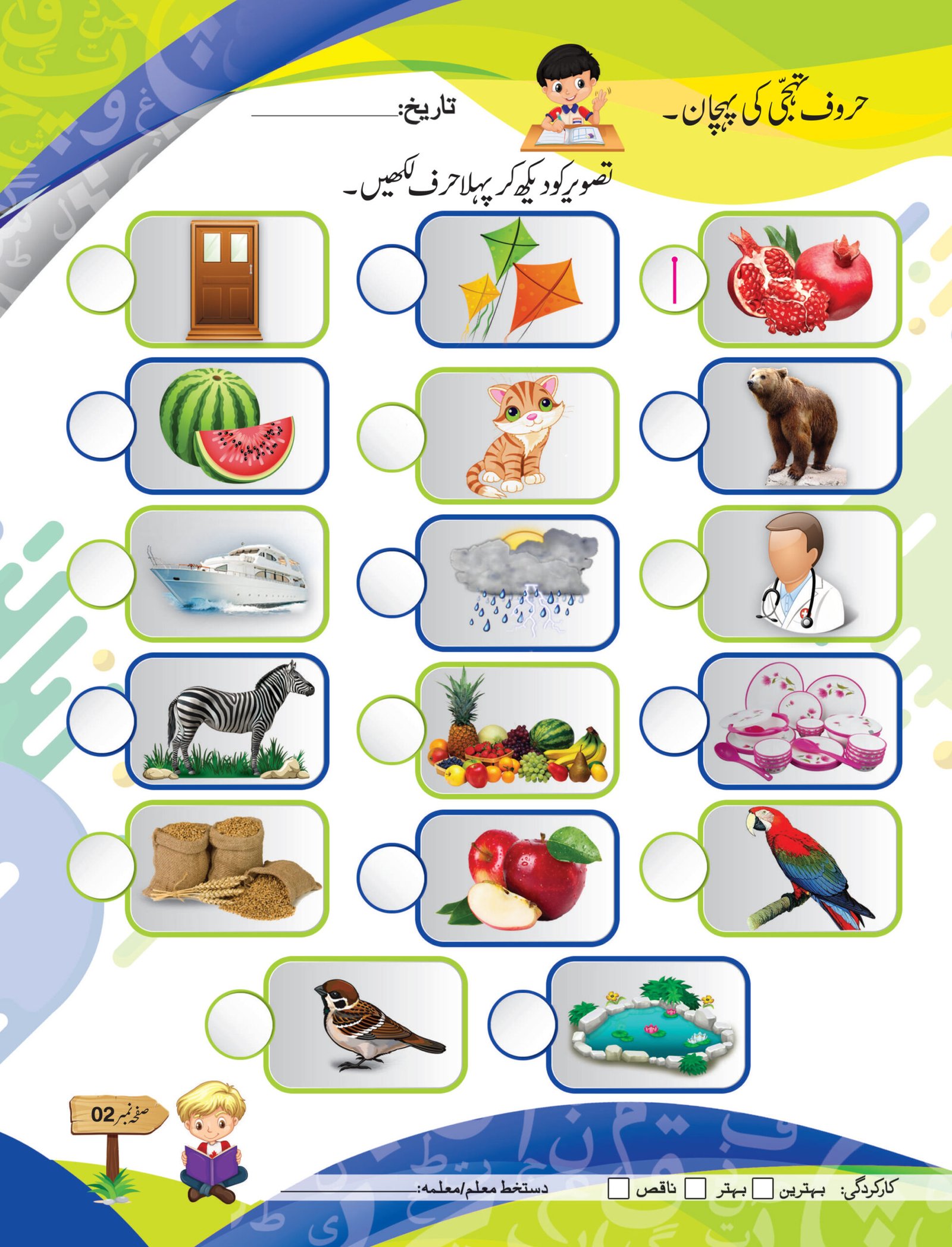 Bunyad -e- Urdu Tesra Qadam (Urdu Workbook Step 3) - Image 8