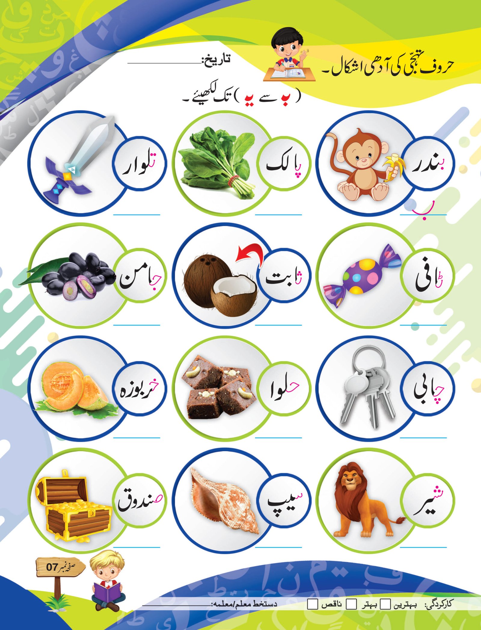 Bunyad -e- Urdu Tesra Qadam (Urdu Workbook Step 3) - Image 6