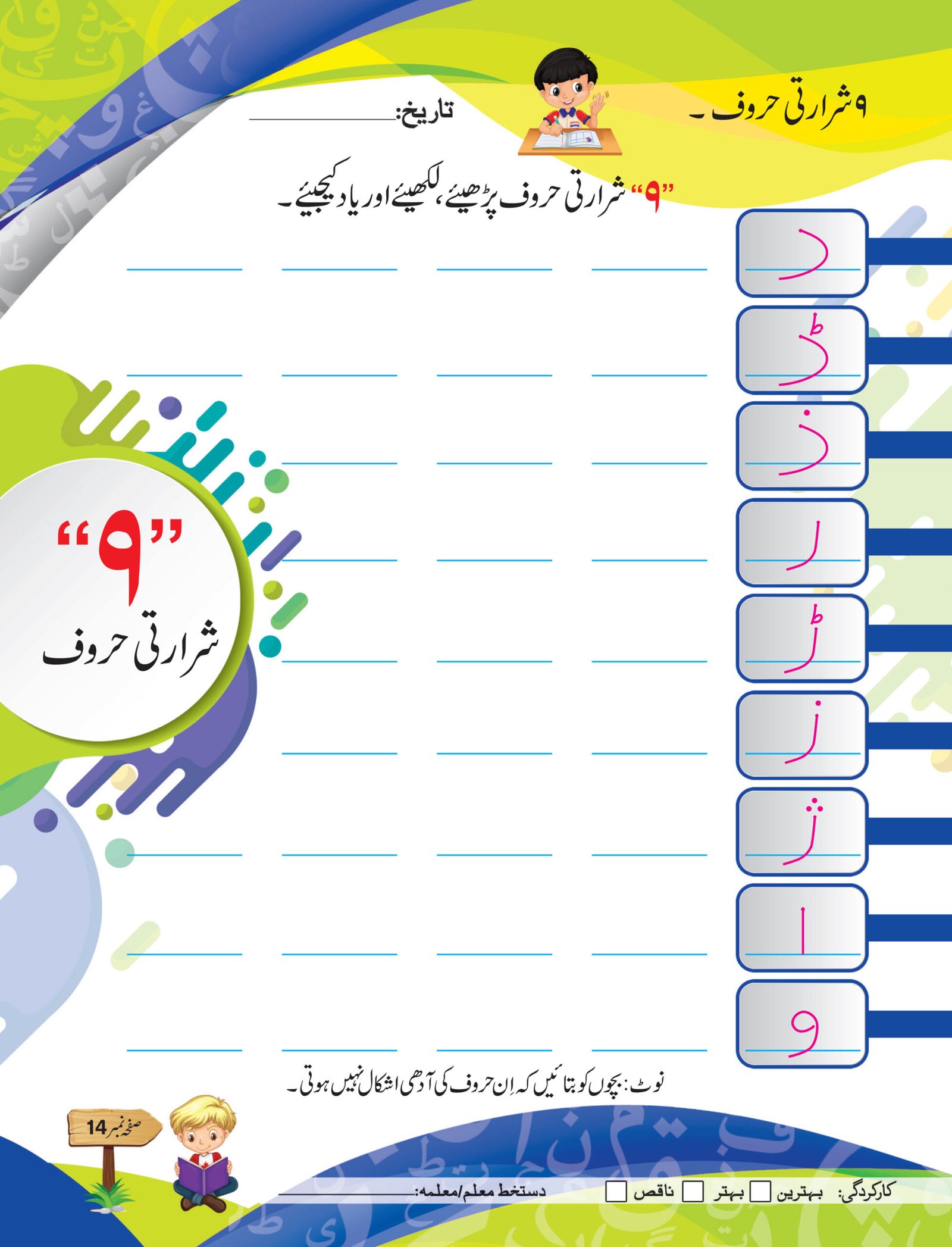 Bunyad -e- Urdu Tesra Qadam (Urdu Workbook Step 3) - Image 5