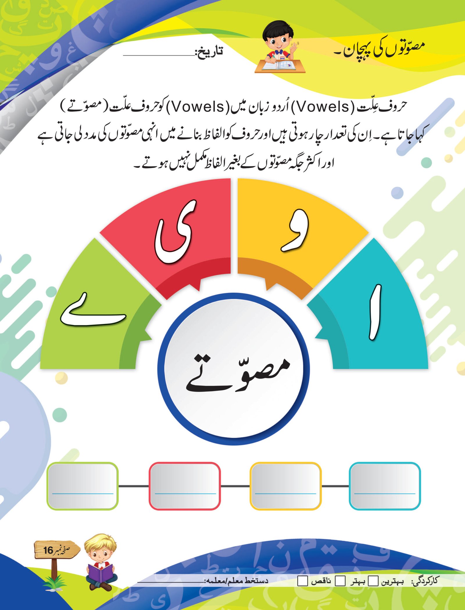 Bunyad -e- Urdu Tesra Qadam (Urdu Workbook Step 3) - Image 4