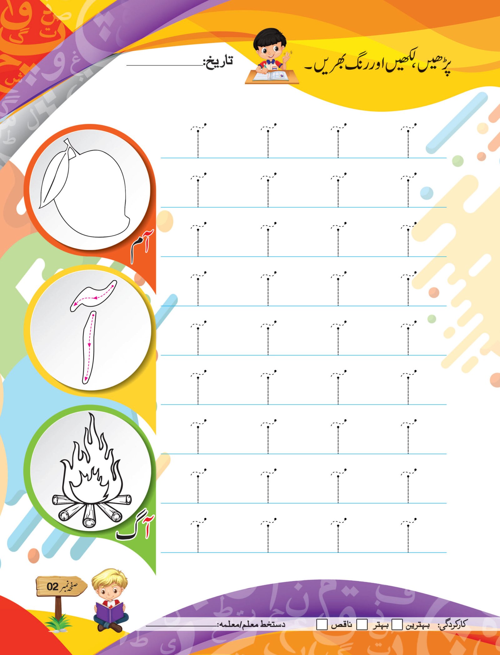 Bunyad -e- Urdu Pehla Qadam Urdu Workbook Step 1 (ELITE Series) - Image 5