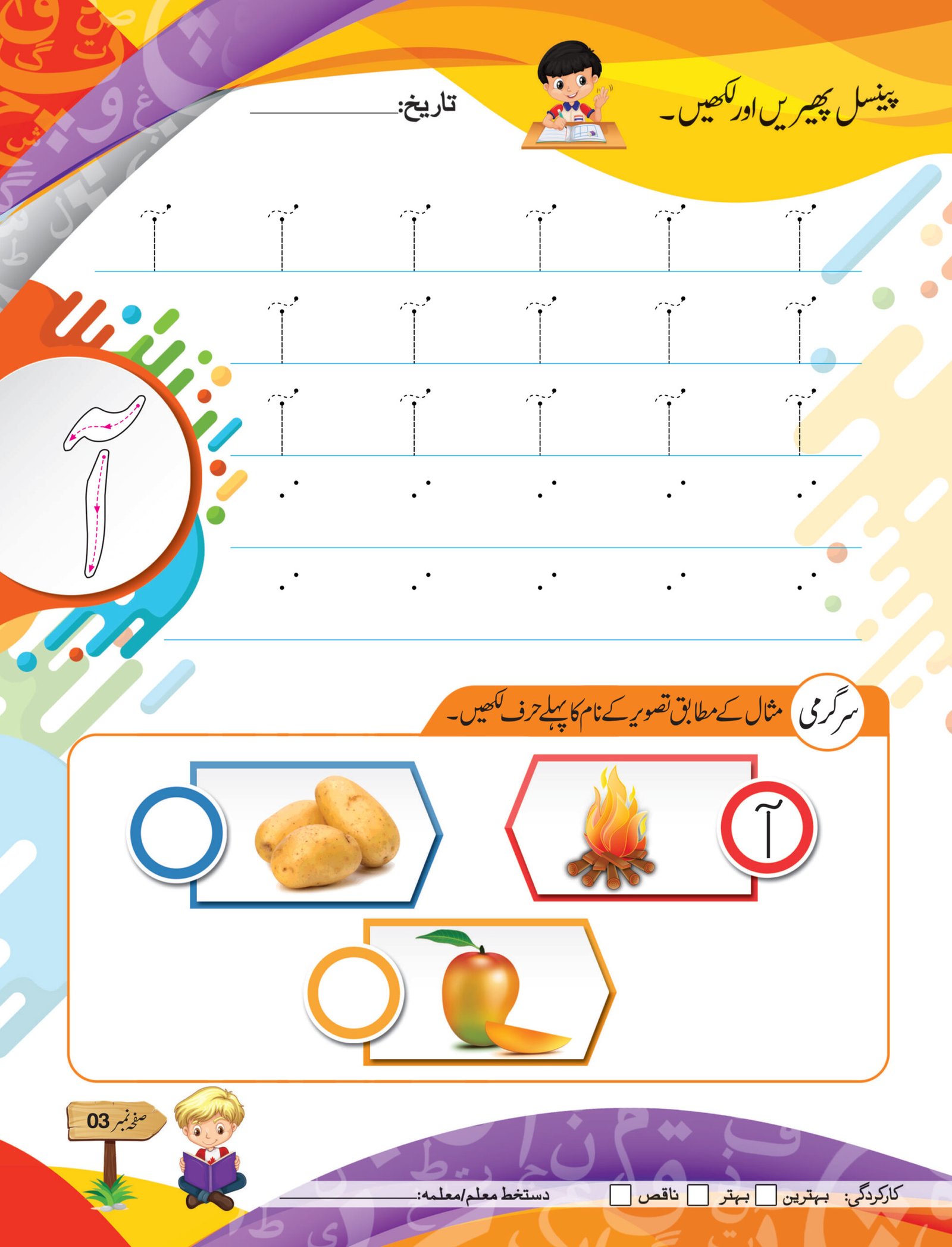 Bunyad -e- Urdu Pehla Qadam Urdu Workbook Step 1 (ELITE Series) - Image 6