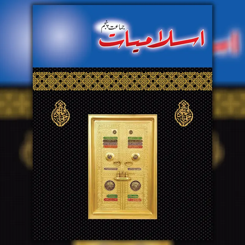 Islamiate Book 5