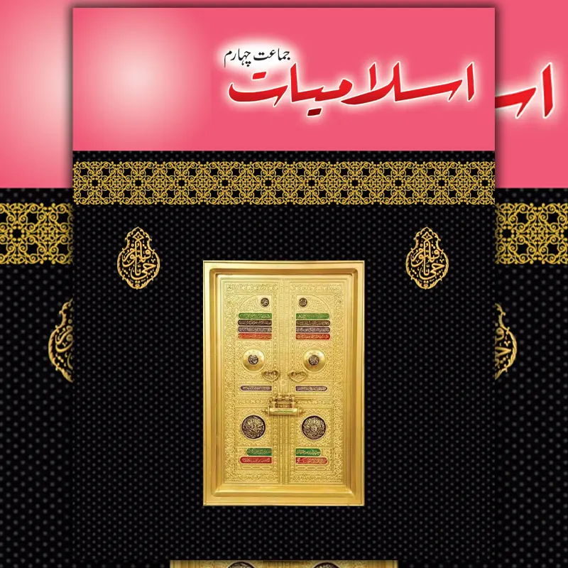 Islamiate Book 4