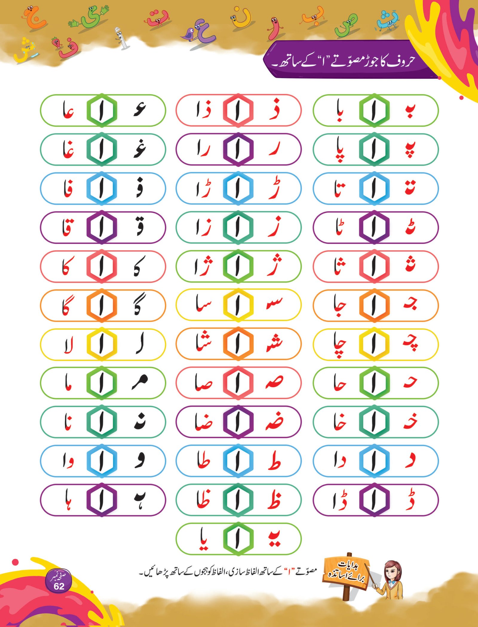 Meri Urdu Ki Duniya Step 2 Urdu Qaida (NEXTG Series) - Image 2