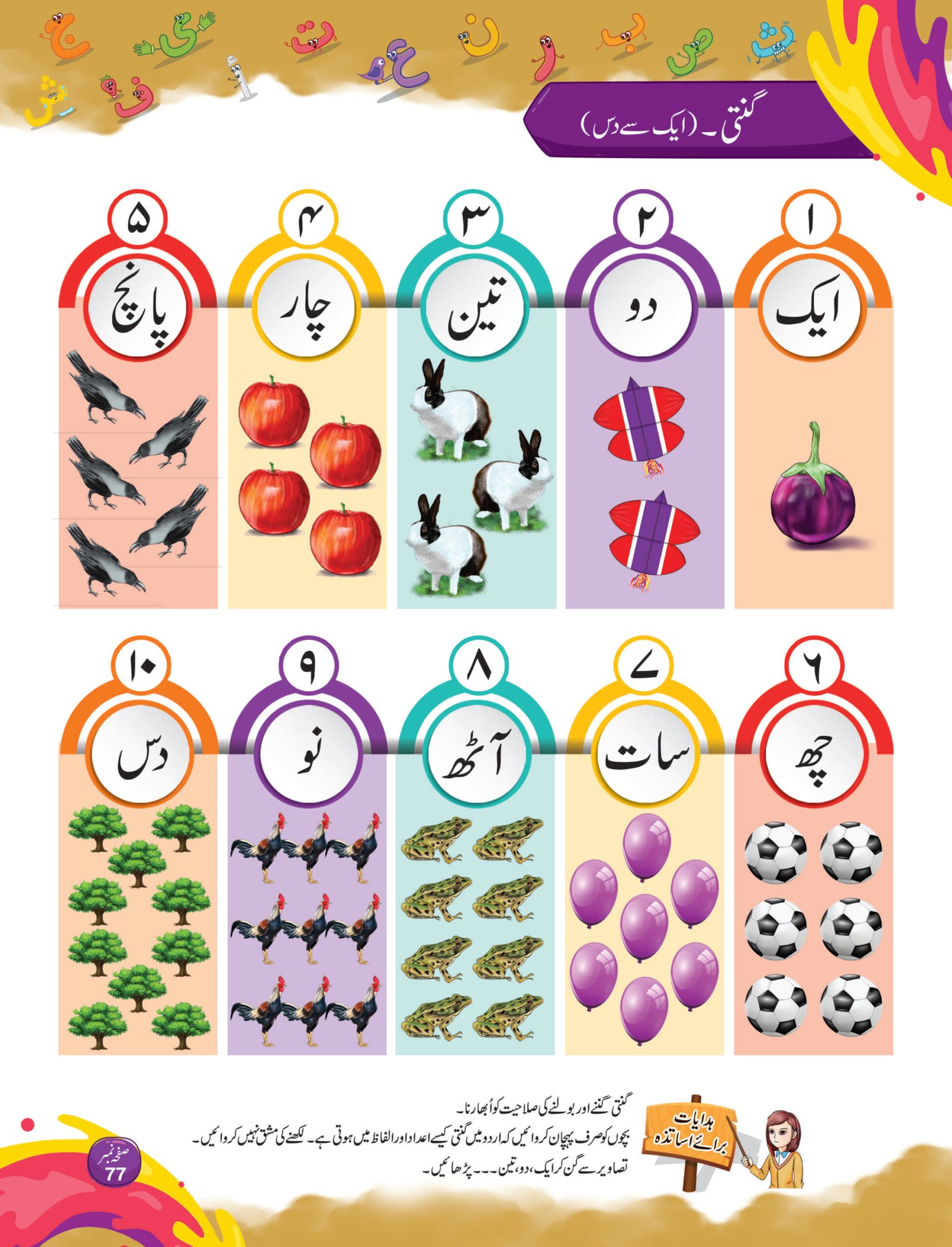 Meri Urdu Ki Duniya Step 2 Urdu Qaida (NEXTG Series) - Image 6