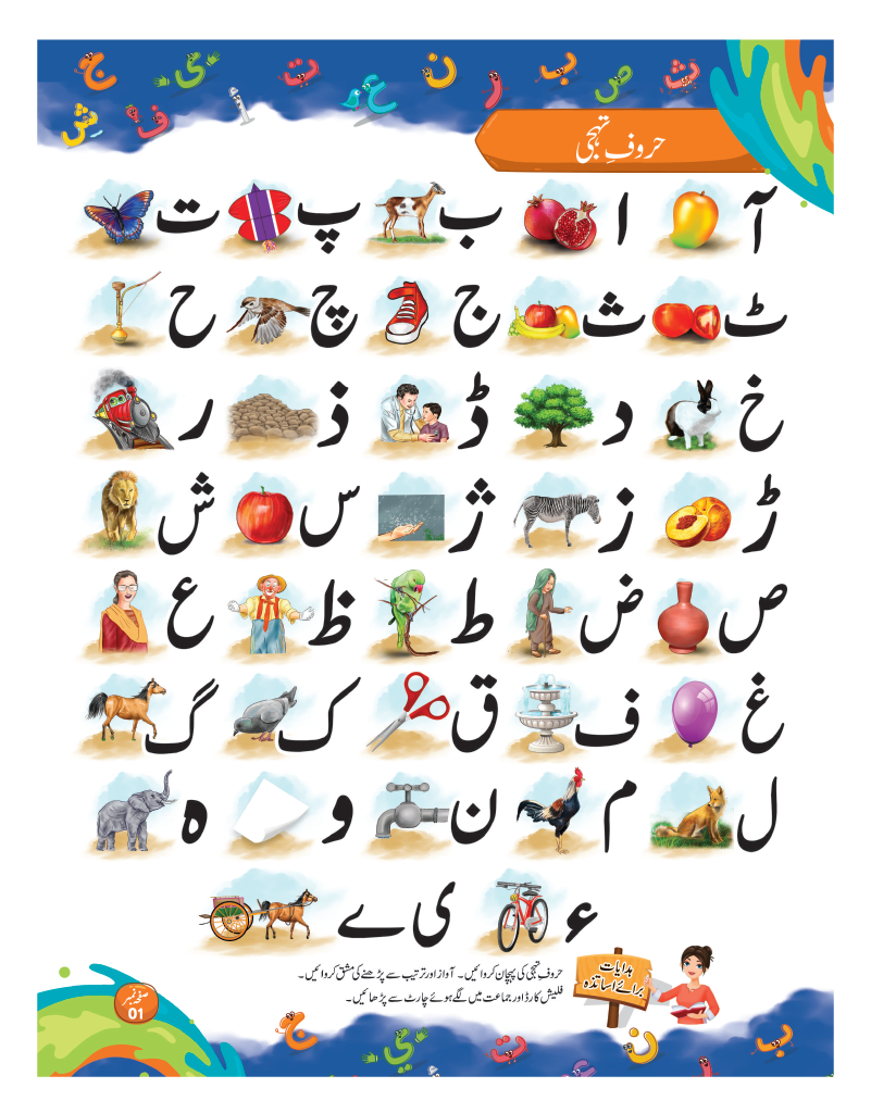 Meri Urdu Ki Duniya Step 3 Urdu Qaida (NEXTG Series) - Image 5