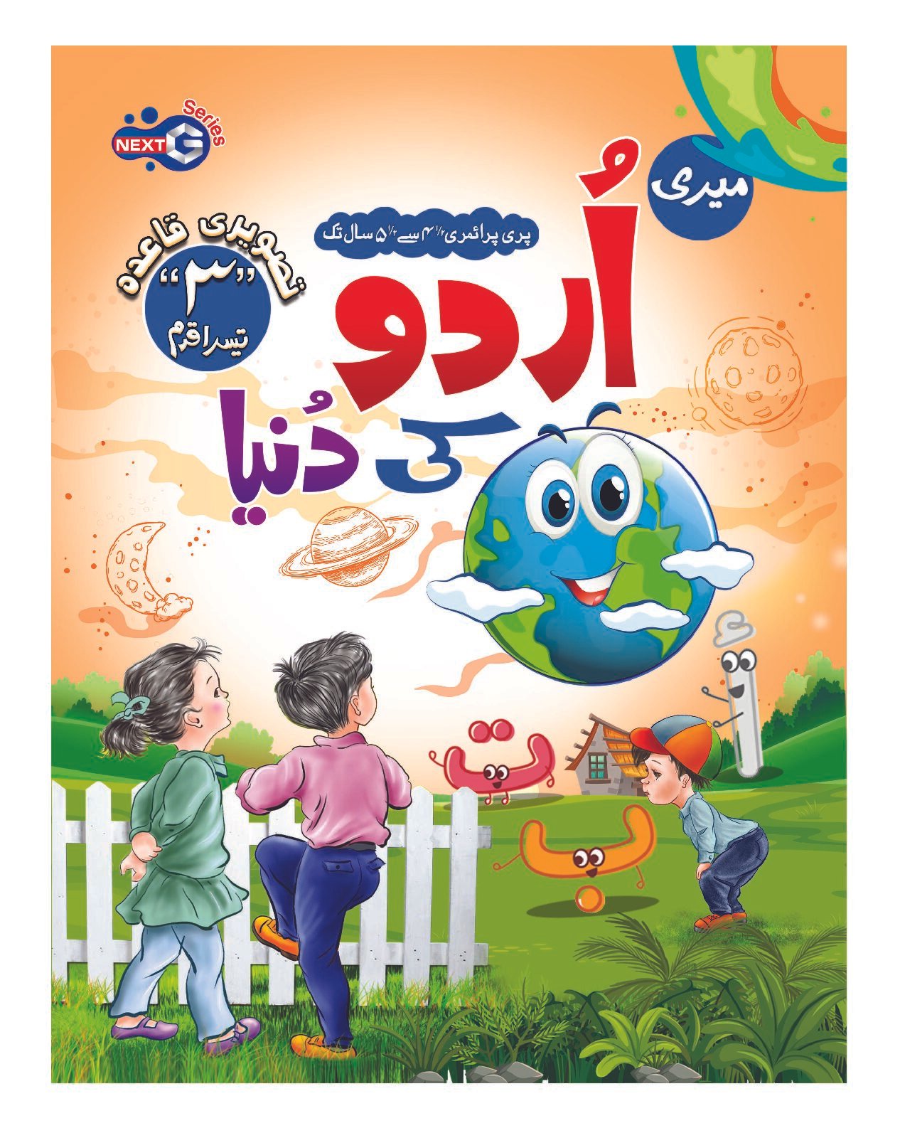 Step 3 Reader Set (NEXTG Series) - Image 2