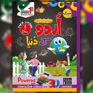 Meri Urdu Ki Duniya Step 1 Urdu Qaida (NEXTG Series)