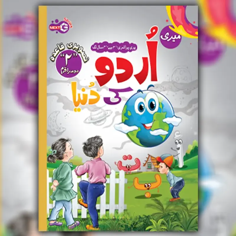 Meri Urdu Ki Duniya Step 2 Urdu Qaida (NEXTG Series)