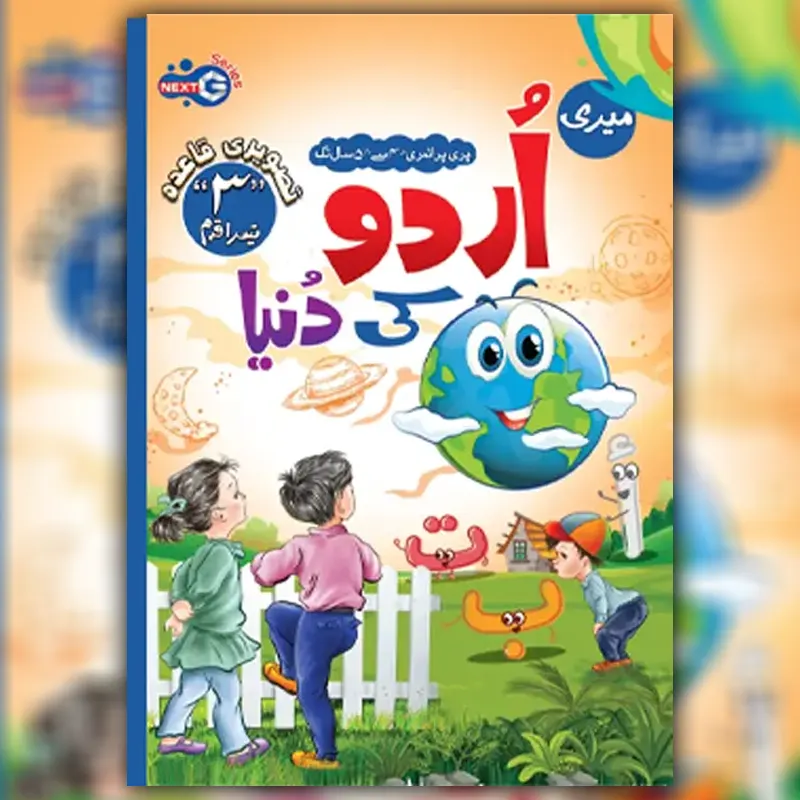 Meri Urdu Ki Duniya Step 3 Urdu Qaida (NEXTG Series)